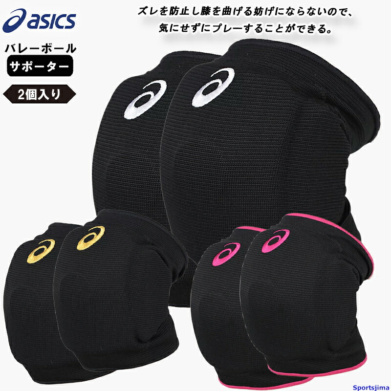 バレーボール　2個セット MIZUNO ミズノ 膝サポーター 2個セット バレーボール ユニ