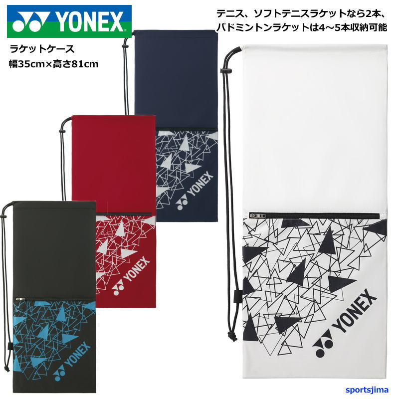 YONEX バドミントンラケット専用ケース付き(値段の相談乗ります) compass1739172955.jpg
