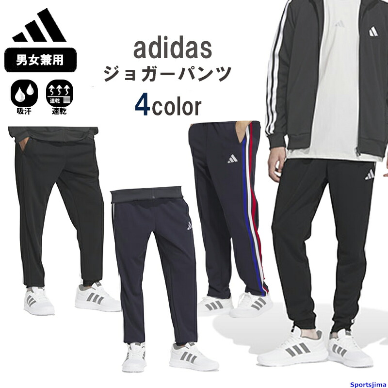 楽天市場】アディダス ジャージ メンズ パンツ 3ST ジョガー