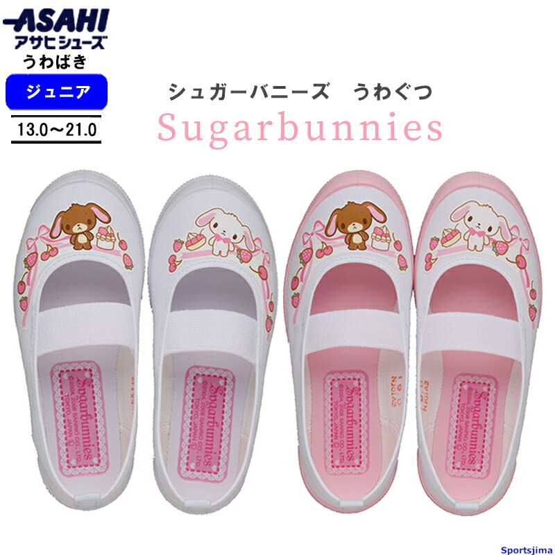 楽天市場】シュガーバニーズ 上履き 上靴 抗菌 キッズ S01 保育園