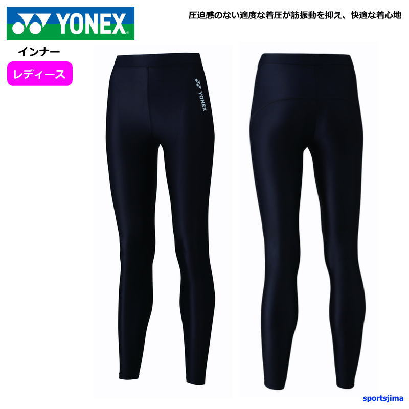 楽天市場】ヨネックス インナー メンズ パンツ ロングスパッツ パワー