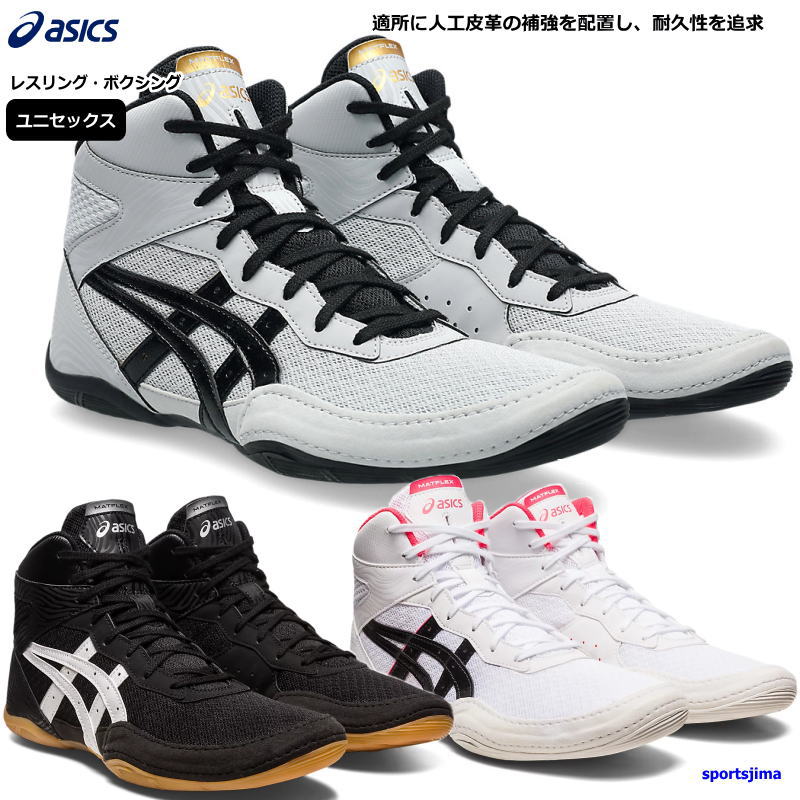 アシックスレスリングシューズ MATFLEX 7 GS | BLACK/WHITE | キッズ レスリング シューズ