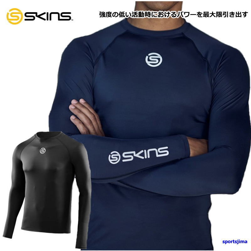 スキンズ 肌付き メンズ コンプレッション 力強さ肌付き 長袖プルオーバー 18121110 吸汗速乾 SKINS 伸ばすこと アンダーシャツ ロング 駈けっくら プルオーバー 運動競技 形づくるお召しもの 運動競技 ゆうパケット相応う スポーツ・アウトドア-スポーツウェア・アクセサリー-スポーツ用インナー