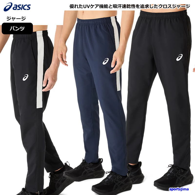 楽天市場】アシックス ジャージ メンズ パンツ ストレッチクロス