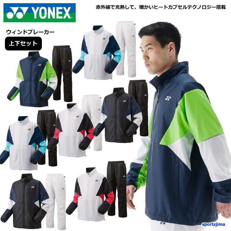 YONEX ヨネックス ウインドブレーカー 上下　L テニス　バドミントン YONEX ヨネックス ソフトテニス バドミントン ウィンド