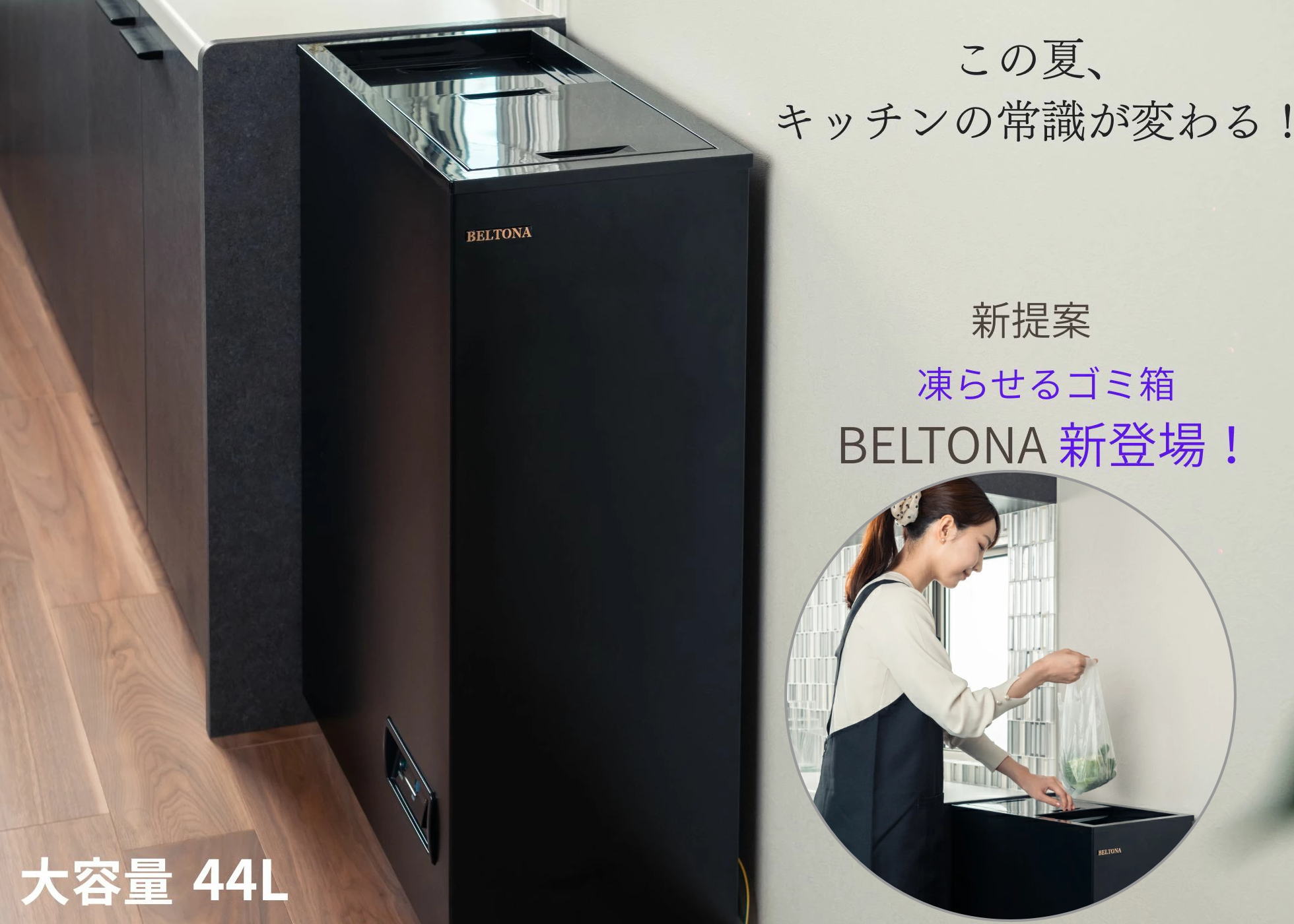 冷凍ゴミ箱　BELTONA BP 01B 冷凍ストッカー　使用2日間 楽天市場】ごみ箱 冷凍 臭わない 消臭 BELTONA 冷凍ゴミ箱 約44L