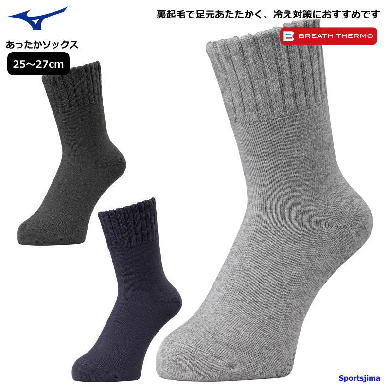 楽天市場】ミズノ ソックス メンズ ブレスサーモ 裏起毛 靴下 日本製