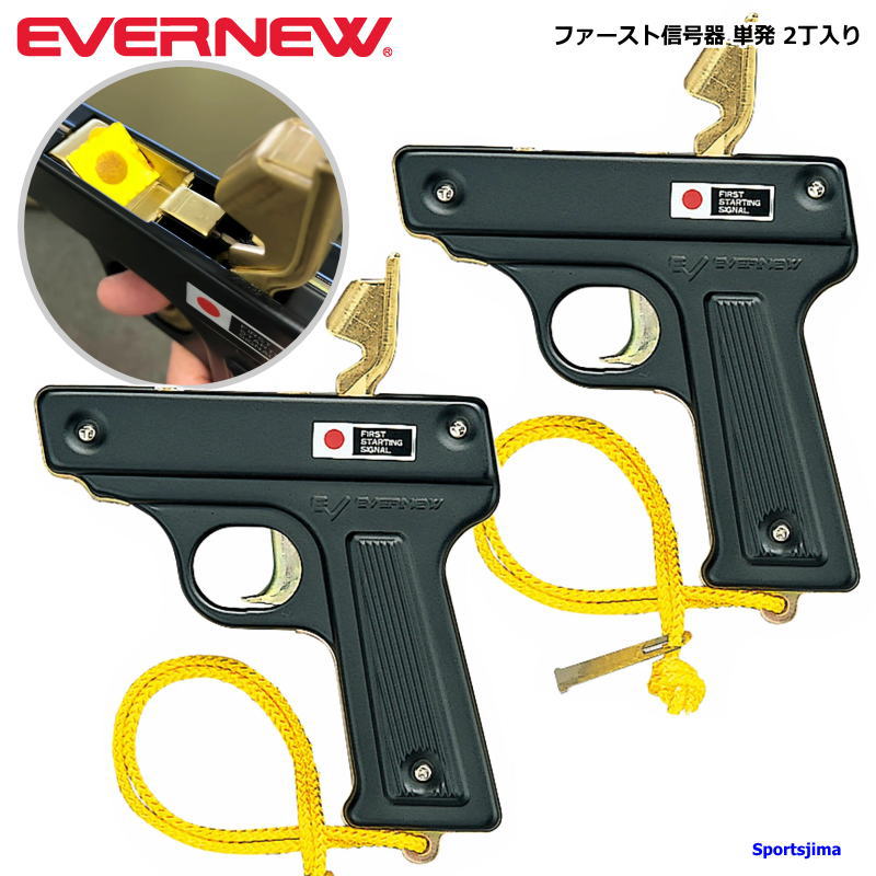 美品 EVERNEW マグナムスターターⅡ 陸上競技用信号機 【公式通販】