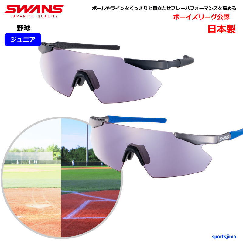 楽天市場】スワンズ サングラス ジュニア 野球 小さめサイズ