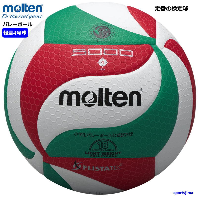 楽天市場】モルテン バレーボール4号 検定球 V4M5000 試合球 フリスタ
