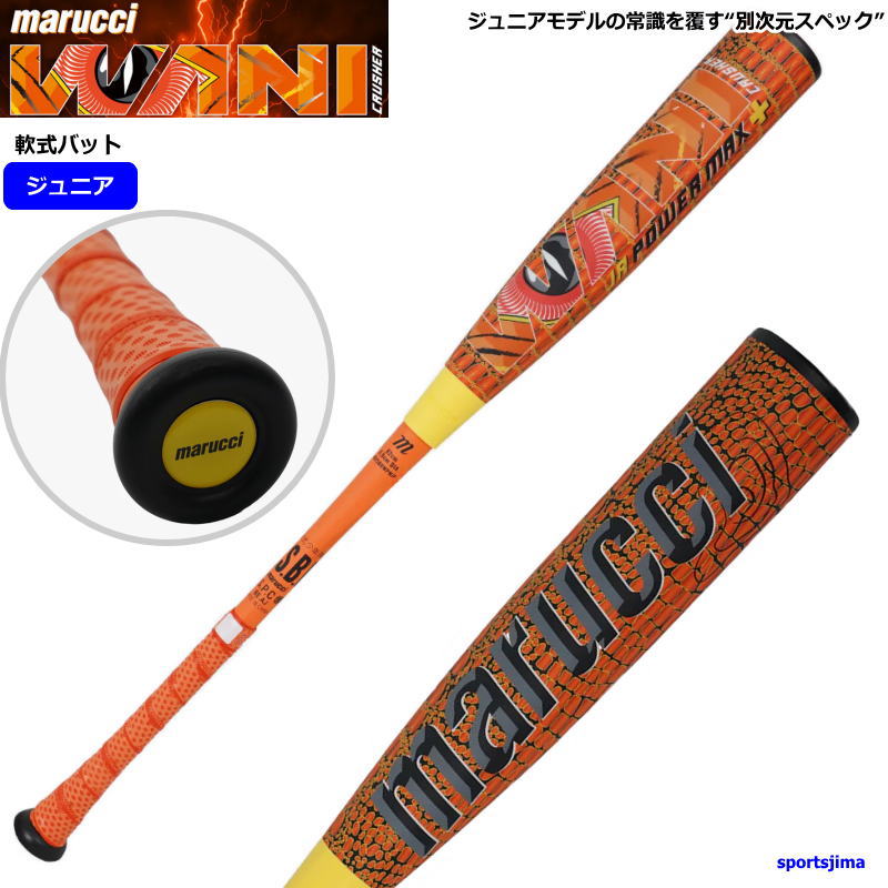 マルチ ヴィクタス バット ジュニア 少年 野球 軟式 小学生 ワニクラッシャー MAX Jr.+ プラス 軟式野球 MJJSBBWPMJP 82cm 専用ケース付き 高反発 高機能 軟式 J号 伸びる 飛距離 WANI ワニ