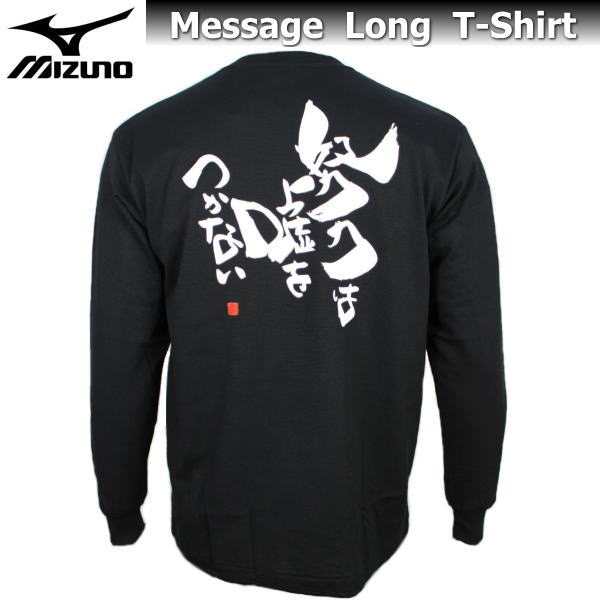 楽天市場】ミズノ メンズ Tシャツ 長袖 メッセージTシャツ 87SP207
