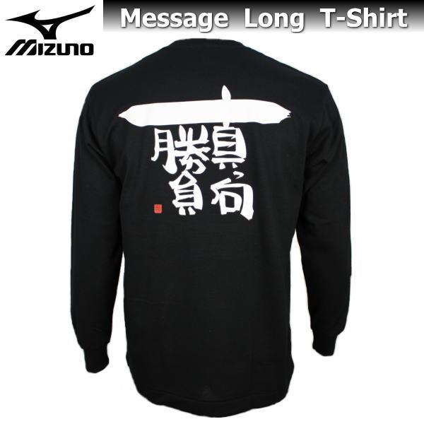 楽天市場】ミズノ メンズ Tシャツ 長袖 メッセージTシャツ 87SP207