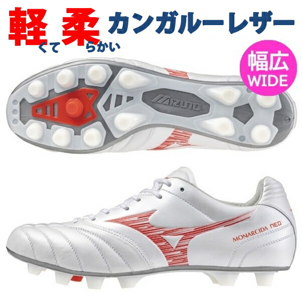 楽天市場】ミズノ MIZUNO モナルシーダNEO 3 WIDE ELITE スーパー