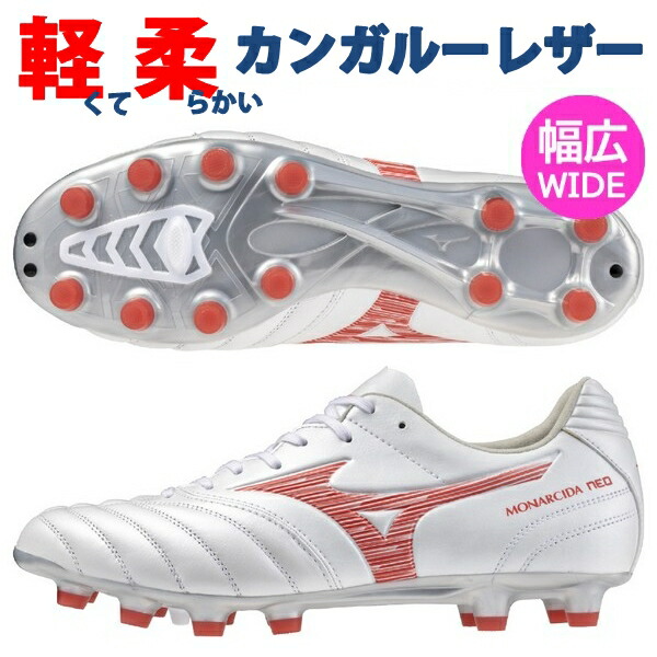 [ミズノ] サッカースパイク モナルシーダ NEO3 WIDE PRO 24cm 楽天市場】モナルシーダ NEO 3 WIDE PRO 【mizuno ミズノ