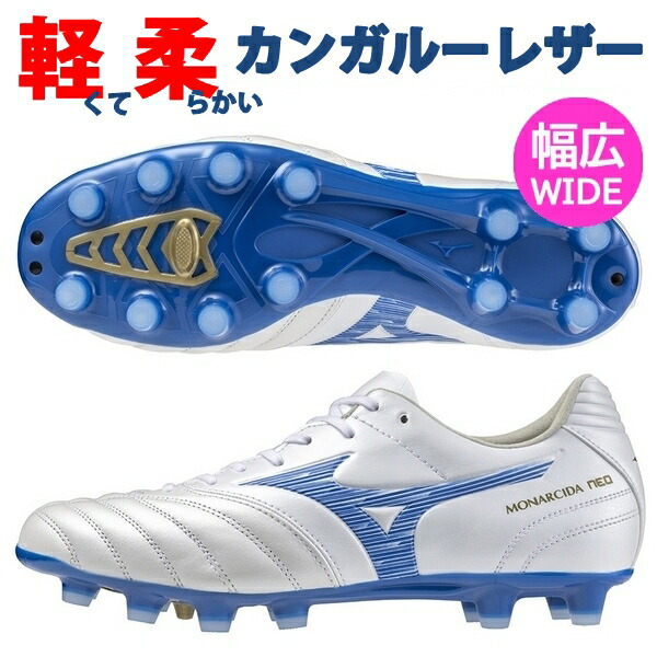 楽天市場】ミズノ MIZUNO モナルシーダNEO 3 ワイド PRO