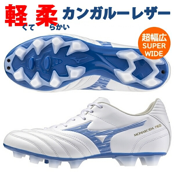 サッカースパイク　ミズノ　モナルシーダネオ3スーパーワイド　26.5㎝ 楽天市場】ミズノ モナルシーダネオ 3 SW KL 大人用 サッカー
