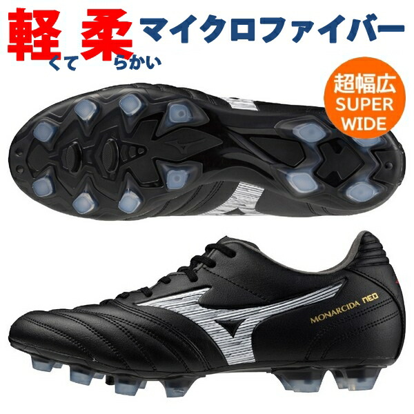 楽天市場】即発送 ミズノ サッカースパイク モナルシーダネオ 3