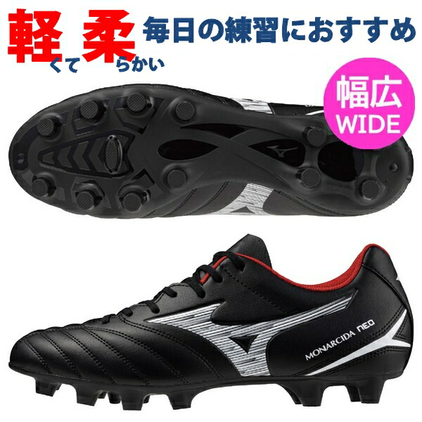 モナルシーダネオ2 MIZUNO ミズノ モナルシーダ NEO 2 JAPAN(ブラック×ブラック