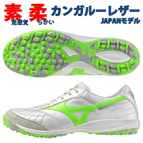 即送りとどける ミズノ MIZUNO モレリア サラ ジャパン TF SALA JAPAN形づくるシューズ フットサル 蹴球 Q1GB251137 ◎