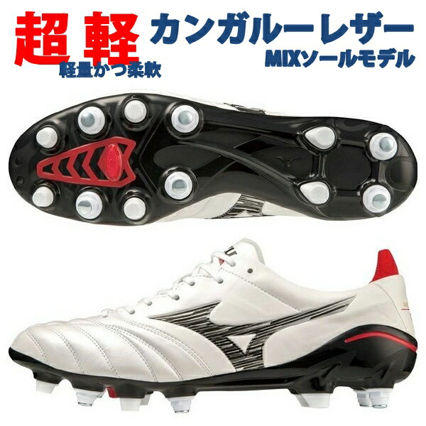 特注　モレリアネオ4 mix 27cm ※中敷なし ミズノ　サッカースパイク MIZUNO ミズノ モレリアネオ 4 JAPAN MIX(ホワイト×ブラック