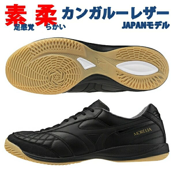新品✨限定モデル ミズノモレリアサラジャパン カンガルーレザー フットサル 25 楽天市場】限定カラー MIZUNO ミズノ サッカー フットサル