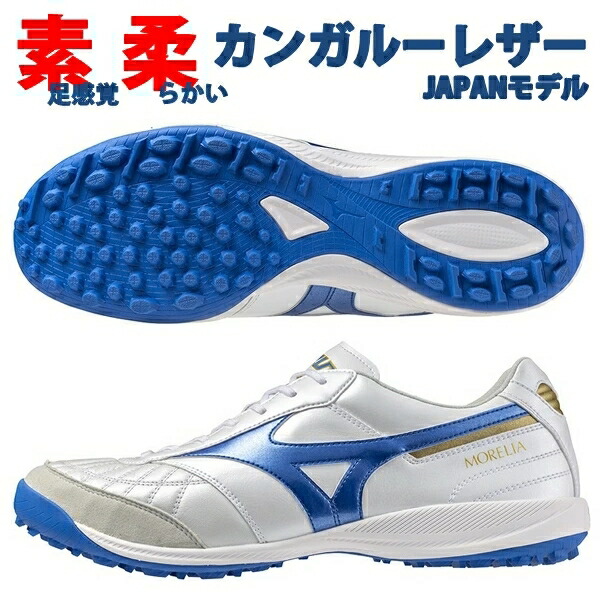 ミズノ MIZUNO モレリア サラ ジャパン TF SALA JAPAN形づくるシューズ フットサル 蹴球 Q1GB241125 ◎