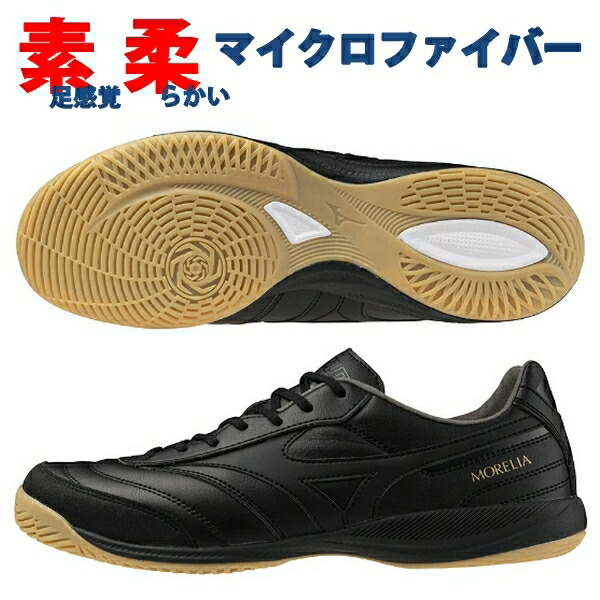 ミズノ フットサルシューズ モレリア SALA ELITE IN(ブラック) MIZUNO ミズノ モレリア SALA ELITE IN(ブラック) Q1GA241200
