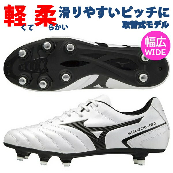楽天市場】即発送 モレリア2 SI 取替式 MIZUNO ミズノ サッカー
