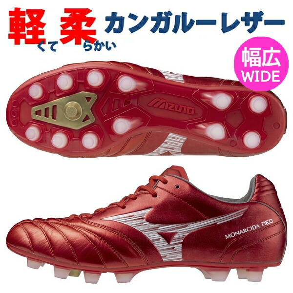 即送りとどける ミズノ モナルシーダ ネオ 3 広広とした エリート NEO WIDE ELITE MIZUNO 幅ひろい 蹴球スパイク メンズ P1GA252160 ◎