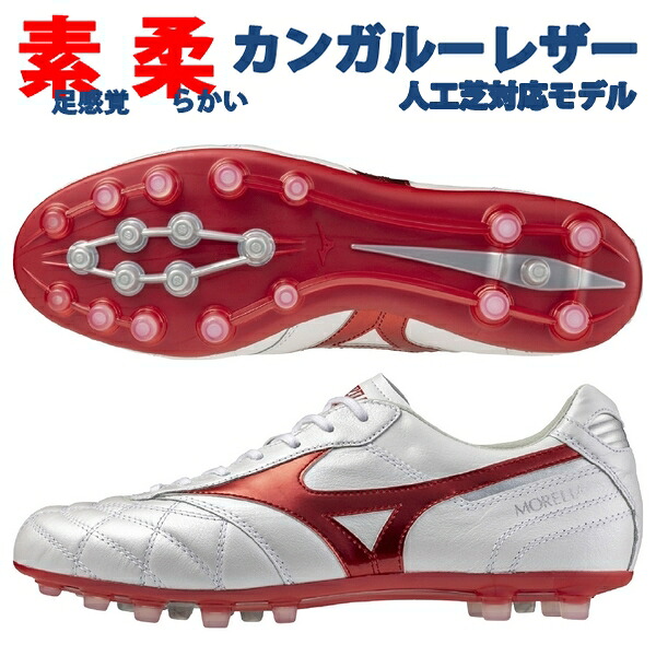 モレリア 2 JAPAN AG ショートタン クロスステッチ ミズノ MIZUNO ジャパン 人工芝 サッカースパイク P1GA250360 ◎