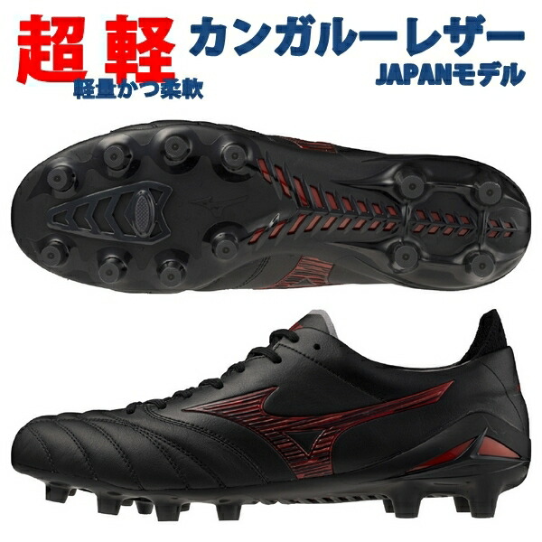 楽天市場】ミズノ モレリアNEO 4 JAPAN 大人用 サッカースパイク
