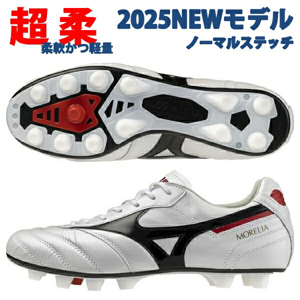 楽天市場】即発送 モレリア2 SI 取替式 MIZUNO ミズノ サッカー