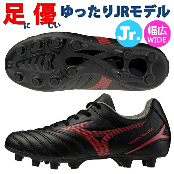 即発送 ミズノ ジュニア モナルシーダネオ 3 セレクト NEO SELECT Jr. サッカースパイク 幅広 ワイド MIZUNO P1GB252500 ◎