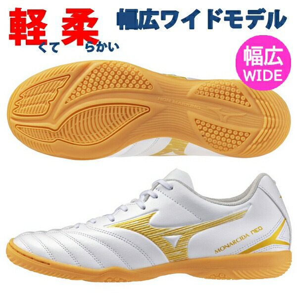 楽天市場】即発送 ミズノ フットサルシューズ ジュニア モナルシーダ