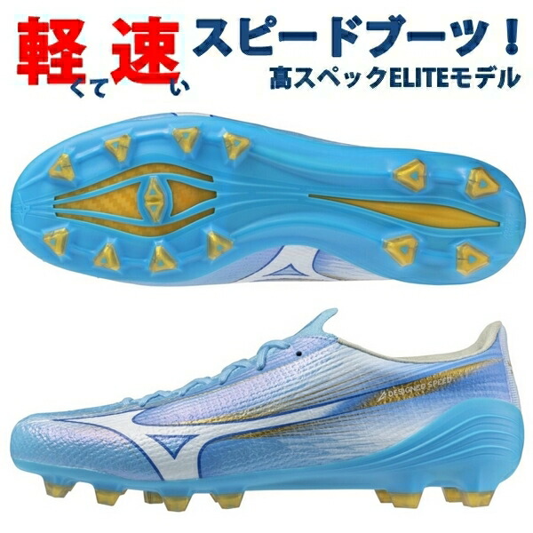 楽天市場】即発送 ミズノ サッカースパイク ミズノアルファ α EILTE