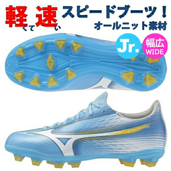 楽天市場】ミズノ α アルファ 3 SELECT JR ジュニア用 サッカー