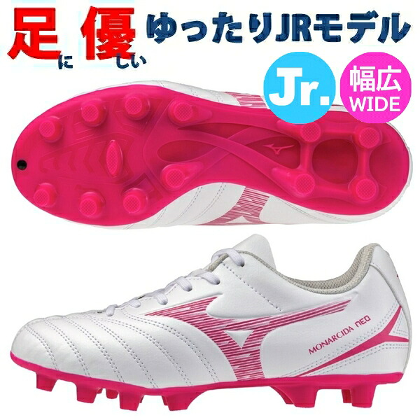 即発送 ミズノ ジュニア モナルシーダネオ 3 セレクト NEO SELECT Jr. サッカースパイク 幅広 ワイド MIZUNO P1GB262564 ◎