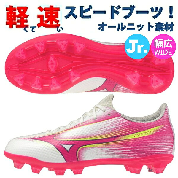 即発送 ミズノ サッカースパイク ジュニア ミズノアルファ 3 セレクト SELECT Jr. MIZUNO 幅広 P1GB266564 ◎