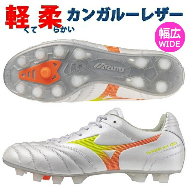 取っておく商いもの ミズノ モナルシーダ ネオ 3 広広とした エリート NEO WIDE ELITE MIZUNO 幅ひろい 蹴球スパイク メンズ  P1GA262154 ◎