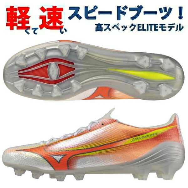 取って置く商いもの ミズノ 蹴球スパイク ミズノアルファ 3 エリート ELITE MIZUNO P1GA266254 ◎