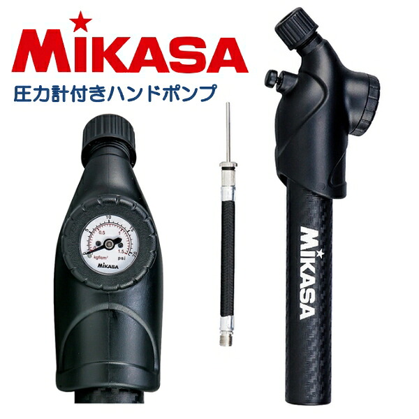 ミカサ(MIKASA)ハンドポンプ エアーゲージ付き AP-AG