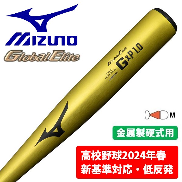 ミズノ　低反発バット　84cm Amazon | 【新基準対応】 高校野球対応 硬式バット 低反発 野球