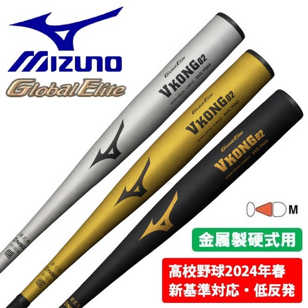 楽天市場】ミズノ MIZUNO 野球 バット 硬式 低反発 2024新基準対応 