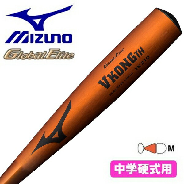 MIZUNO - MIZUNO 中学硬式 JKONG M3 金属バット ミズノ(mizuno) 中学硬式用 金属製バット グローバルエリート J
