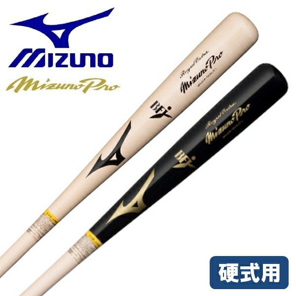Mizuno Pro - 未使用　定価2.6万　硬式　ミズノプロ ロイヤルエクストラ メイプル　84cm 硬式用【ミズノプロ】ロイヤルエクストラ メイプル(木製／84cm