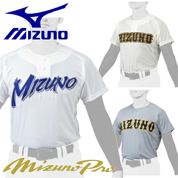 楽天市場】ミズノプロ MIZUNO PRO 野球 ユニフォームシャツ セミ