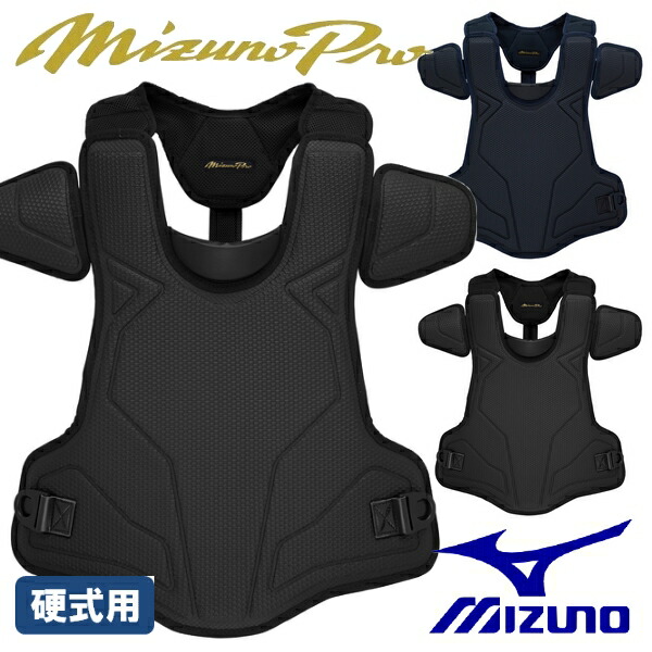 ミズノプロキャッチャー用プロテクター 楽天市場】野球 キャッチャープロテクター 硬式 一般 ミズノプロ
