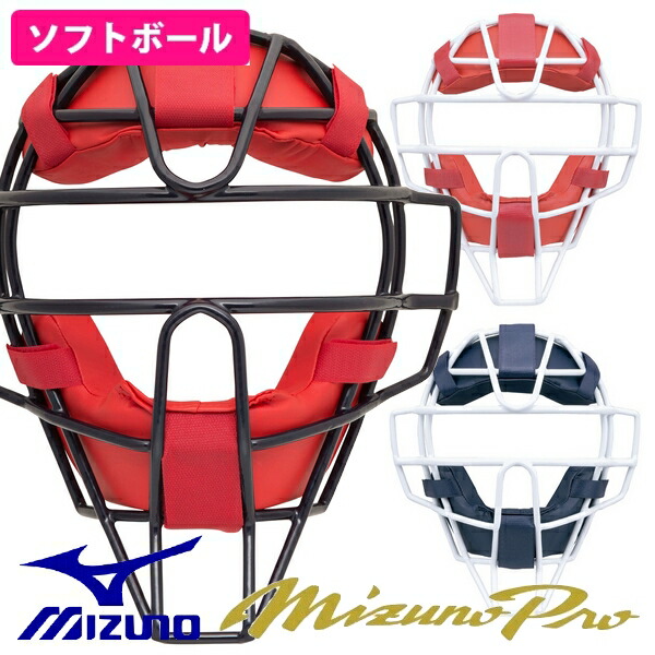 楽天市場】ミズノ MIZUNO 野球 キャッチャーマスク 硬式用