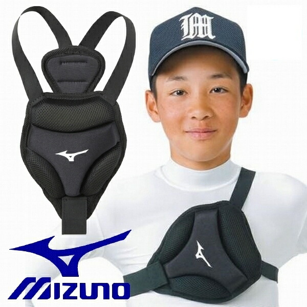 ミズノ アシックス 胸部 保護パッド 野球 ソフトボール 硬式 軟式 MIZUNO ミズノ キャッチャー防具 野球 野球・ソフトボール用胸部